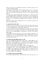 사회적 책임을 성공적으로 수행한 사례와 장수하는 기업의 성공 비결-4