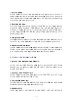 사회적 책임을 성공적으로 수행한 사례와 장수하는 기업의 성공 비결-6