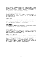 사회적 책임을 성공적으로 수행한 사례와 장수하는 기업의 성공 비결-7