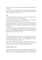NHN(네이버) 기업분석및 경영전략분석과 NHN 위기와 대처방안 사례분석 레포트-9