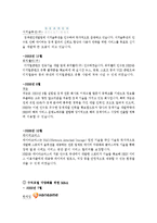 NHN(네이버) 기업분석및 경영전략분석과 NHN 위기와 대처방안 사례분석 레포트-12
