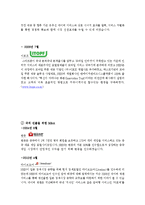 NHN(네이버) 기업분석및 경영전략분석과 NHN 위기와 대처방안 사례분석 레포트-14