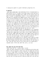 NHN(네이버) 기업분석및 경영전략분석과 NHN 위기와 대처방안 사례분석 레포트-16