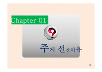재포지셔닝과 동기이론-3