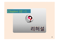 재포지셔닝과 동기이론-6