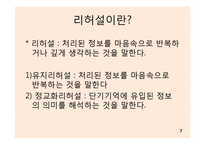 재포지셔닝과 동기이론-7