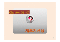 재포지셔닝과 동기이론-14