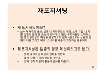 재포지셔닝과 동기이론-15