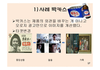 재포지셔닝과 동기이론-17