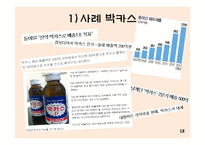 재포지셔닝과 동기이론-18