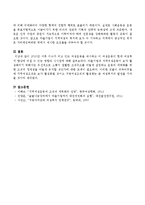 2010년 이후 이슈가 되고 있는 여성운동을 제시하고 이 여성운동이 현대 여성복지 향상에 미칠 수 있는 영향과 시사점을 설명하시오-4