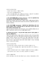 정치정부 테러리즘(군국제, 민주주의, 민족주의, 대처주의, 신노동당)-4