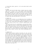 정치정부 테러리즘(군국제, 민주주의, 민족주의, 대처주의, 신노동당)-6