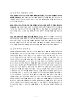 정치정부 테러리즘(군국제, 민주주의, 민족주의, 대처주의, 신노동당)-7
