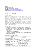 정치정부 테러리즘(군국제, 민주주의, 민족주의, 대처주의, 신노동당)-8