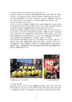 정치정부 테러리즘(군국제, 민주주의, 민족주의, 대처주의, 신노동당)-9