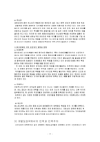 정치정부 테러리즘(군국제, 민주주의, 민족주의, 대처주의, 신노동당)-19