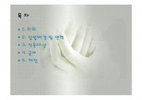 고용보험법(사회보험법, 고용보험, 사회복지법제, 남기민저, 공동체) 발표용, PPT, 파워포인트-2