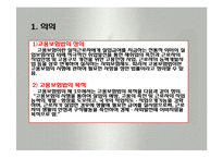 고용보험법(사회보험법, 고용보험, 사회복지법제, 남기민저, 공동체) 발표용, PPT, 파워포인트-3