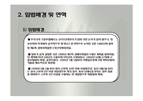 고용보험법(사회보험법, 고용보험, 사회복지법제, 남기민저, 공동체) 발표용, PPT, 파워포인트-5