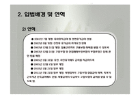 고용보험법(사회보험법, 고용보험, 사회복지법제, 남기민저, 공동체) 발표용, PPT, 파워포인트-6