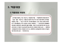 고용보험법(사회보험법, 고용보험, 사회복지법제, 남기민저, 공동체) 발표용, PPT, 파워포인트-7