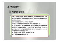 고용보험법(사회보험법, 고용보험, 사회복지법제, 남기민저, 공동체) 발표용, PPT, 파워포인트-8