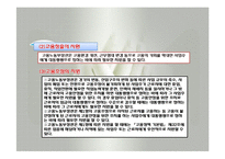 고용보험법(사회보험법, 고용보험, 사회복지법제, 남기민저, 공동체) 발표용, PPT, 파워포인트-10