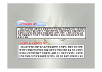 고용보험법(사회보험법, 고용보험, 사회복지법제, 남기민저, 공동체) 발표용, PPT, 파워포인트-11