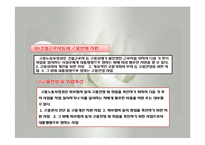 고용보험법(사회보험법, 고용보험, 사회복지법제, 남기민저, 공동체) 발표용, PPT, 파워포인트-12