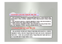 고용보험법(사회보험법, 고용보험, 사회복지법제, 남기민저, 공동체) 발표용, PPT, 파워포인트-14