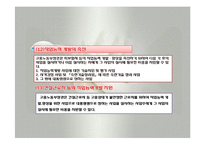 고용보험법(사회보험법, 고용보험, 사회복지법제, 남기민저, 공동체) 발표용, PPT, 파워포인트-15