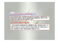고용보험법(사회보험법, 고용보험, 사회복지법제, 남기민저, 공동체) 발표용, PPT, 파워포인트-16