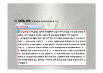 고용보험법(사회보험법, 고용보험, 사회복지법제, 남기민저, 공동체) 발표용, PPT, 파워포인트-17
