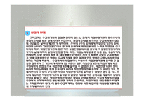 고용보험법(사회보험법, 고용보험, 사회복지법제, 남기민저, 공동체) 발표용, PPT, 파워포인트-19
