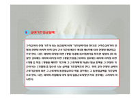 고용보험법(사회보험법, 고용보험, 사회복지법제, 남기민저, 공동체) 발표용, PPT, 파워포인트-20
