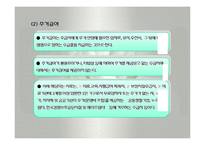 국민기초생활보장법(공공부조법, 국민기초생활보장, 국기법, 사회복지법제론, 남기민저, 공동체) 발표용, PPT, 파워포인트-19