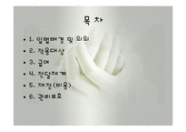 기초노령연금법(공공부조법, 기초노령연금, 기초연금, 노령연금, 사회복지법제론, 남기민저, 공동체) 발표용, PPT, 파워포인트-2