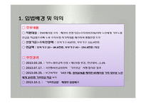 기초노령연금법(공공부조법, 기초노령연금, 기초연금, 노령연금, 사회복지법제론, 남기민저, 공동체) 발표용, PPT, 파워포인트-3