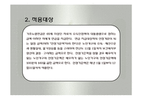 기초노령연금법(공공부조법, 기초노령연금, 기초연금, 노령연금, 사회복지법제론, 남기민저, 공동체) 발표용, PPT, 파워포인트-4