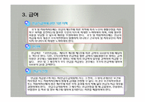 기초노령연금법(공공부조법, 기초노령연금, 기초연금, 노령연금, 사회복지법제론, 남기민저, 공동체) 발표용, PPT, 파워포인트-5