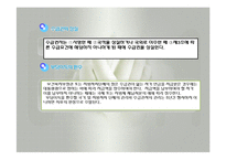 기초노령연금법(공공부조법, 기초노령연금, 기초연금, 노령연금, 사회복지법제론, 남기민저, 공동체) 발표용, PPT, 파워포인트-8