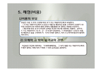 기초노령연금법(공공부조법, 기초노령연금, 기초연금, 노령연금, 사회복지법제론, 남기민저, 공동체) 발표용, PPT, 파워포인트-10