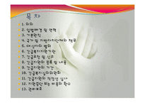 긴급복지지원법(공공부조법, 긴급복지지원, 긴급지원, 긴급복지심의, 사회복지법제론, 남기민저, 공동체) 발표용, PPT, 파워포인트-2