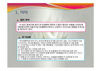 긴급복지지원법(공공부조법, 긴급복지지원, 긴급지원, 긴급복지심의, 사회복지법제론, 남기민저, 공동체) 발표용, PPT, 파워포인트-3