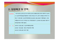 긴급복지지원법(공공부조법, 긴급복지지원, 긴급지원, 긴급복지심의, 사회복지법제론, 남기민저, 공동체) 발표용, PPT, 파워포인트-4