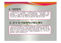 긴급복지지원법(공공부조법, 긴급복지지원, 긴급지원, 긴급복지심의, 사회복지법제론, 남기민저, 공동체) 발표용, PPT, 파워포인트-5