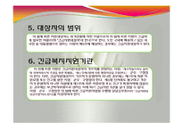 긴급복지지원법(공공부조법, 긴급복지지원, 긴급지원, 긴급복지심의, 사회복지법제론, 남기민저, 공동체) 발표용, PPT, 파워포인트-6