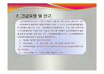 긴급복지지원법(공공부조법, 긴급복지지원, 긴급지원, 긴급복지심의, 사회복지법제론, 남기민저, 공동체) 발표용, PPT, 파워포인트-7
