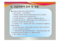긴급복지지원법(공공부조법, 긴급복지지원, 긴급지원, 긴급복지심의, 사회복지법제론, 남기민저, 공동체) 발표용, PPT, 파워포인트-8